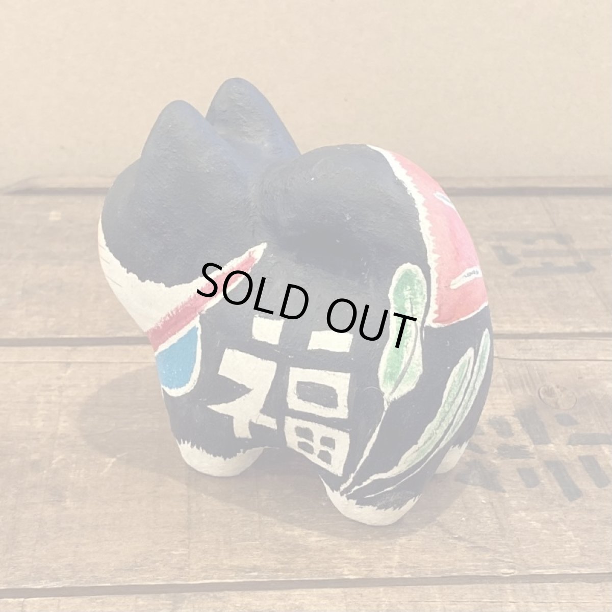 画像5: ねこはりこ「福　鯛と若芽」 (5)