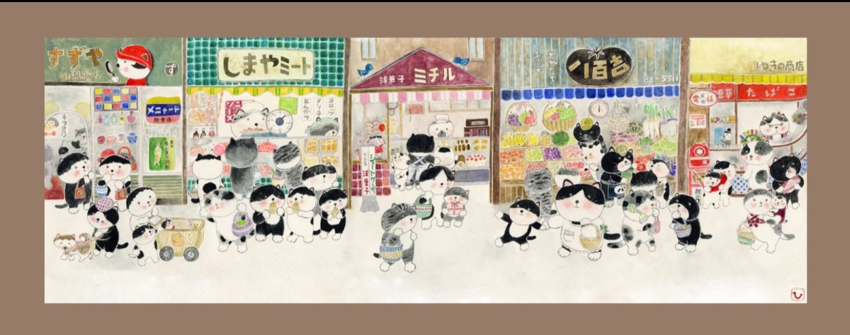 画像1: 「ほのぼの商店街」※発送は6/13以降 (1)